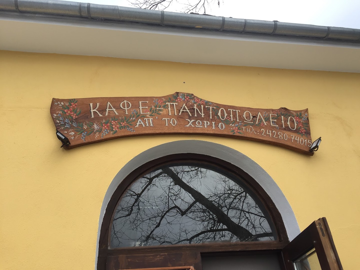 Απ’ Το Χωριό · Φωτογραφίες 3